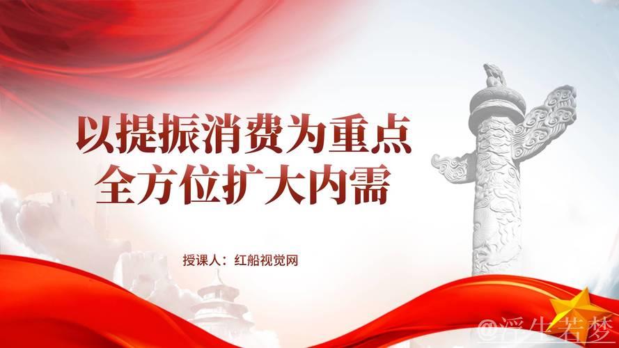 强化财政支撑，关注民生与消费，兼具力度与温情