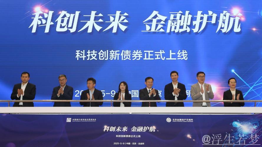 债券市场“科技板”启航，首批银行间科创债亮相