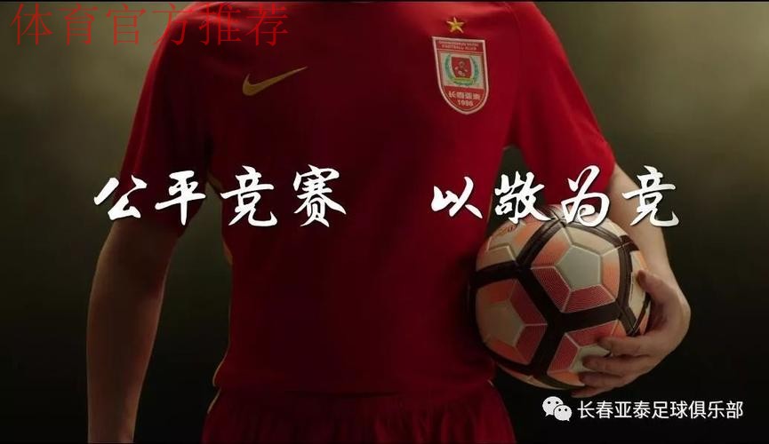 《中国足协文明赛场系列宣传片》第一篇:“敬” 《中国足协文明赛场系列宣传片》第一篇:“敬”