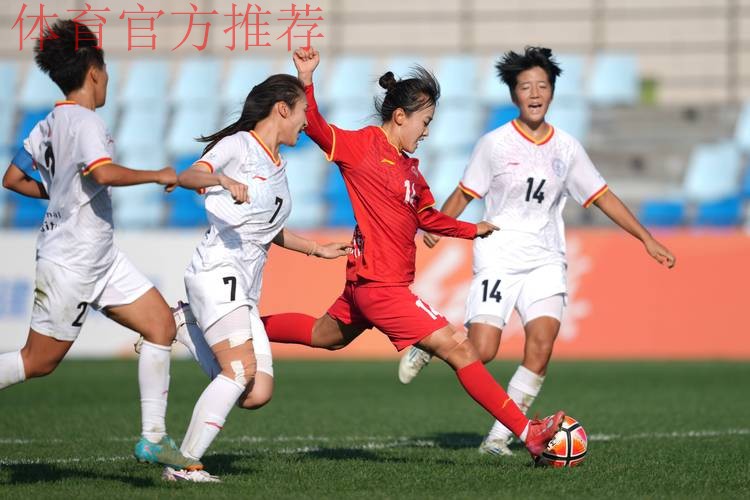 全国女足锦标赛今日开赛:上海大胜天津轮空 全国女足锦标赛今日开赛:上海大胜天津轮空