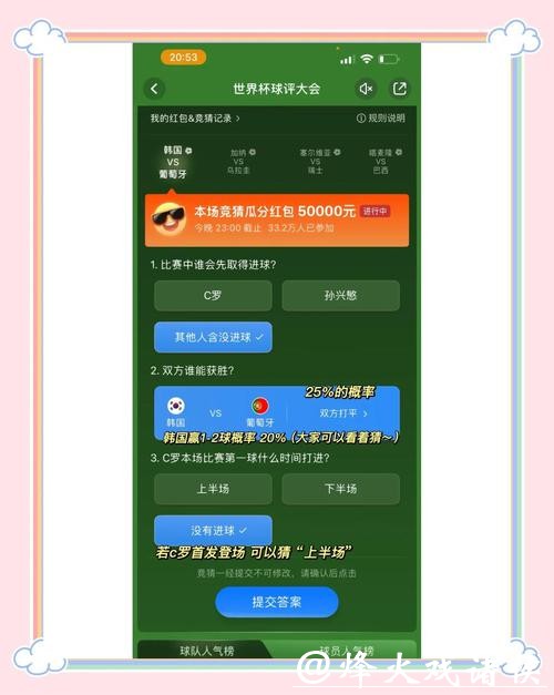 世界杯竞猜入口常用的技巧总结